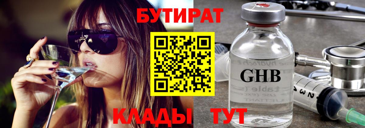 БУТИРАТ  Бутират бутик  Вход с VPN  Кузнецк 