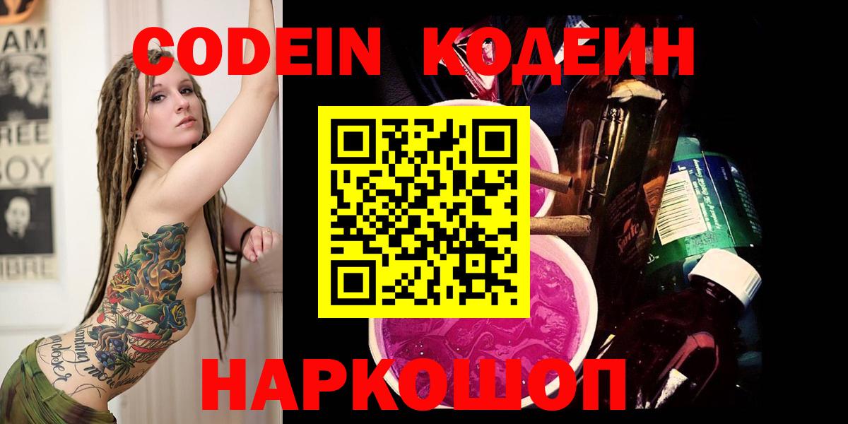 Кодеиновый сироп Lean напиток Lean (лин)  Кодеин напиток Lean (лин)  Кузнецк  Вход с VPN 