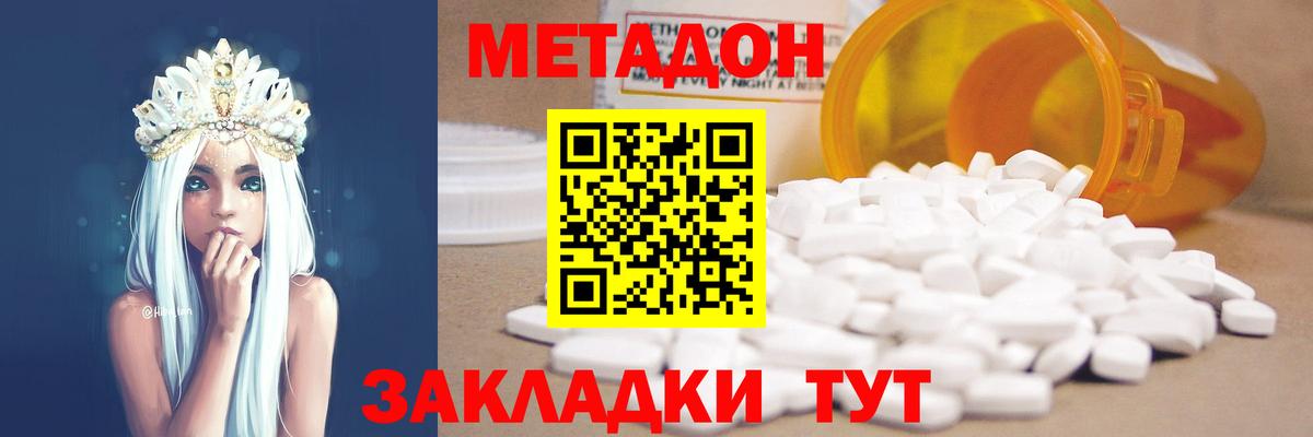 МЕТАДОН кристалл  Вход с VPN  МЕТАДОН VHQ  Кузнецк 